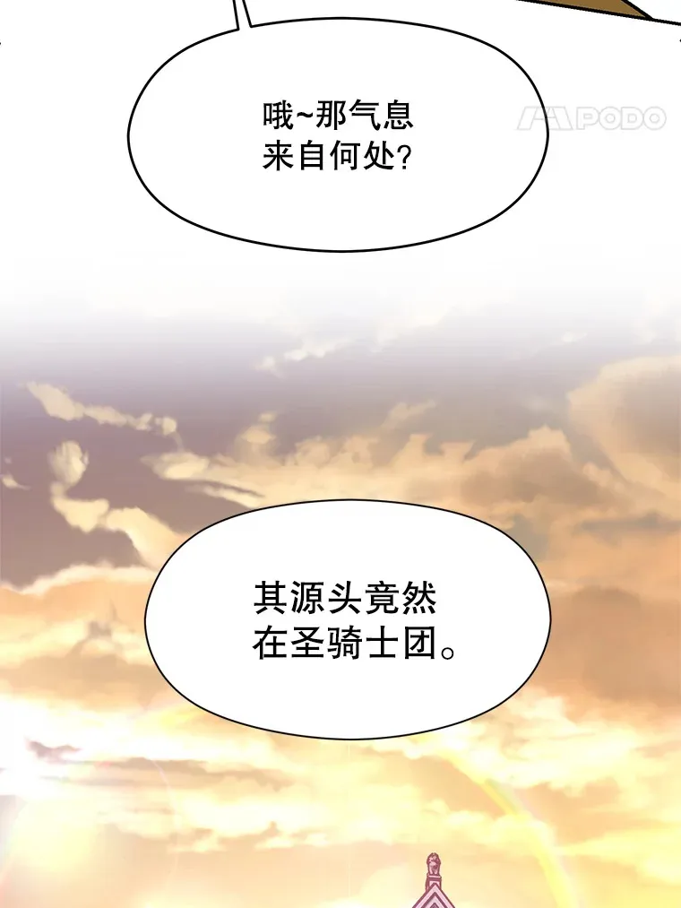 53.可疑的圣骑士团23
