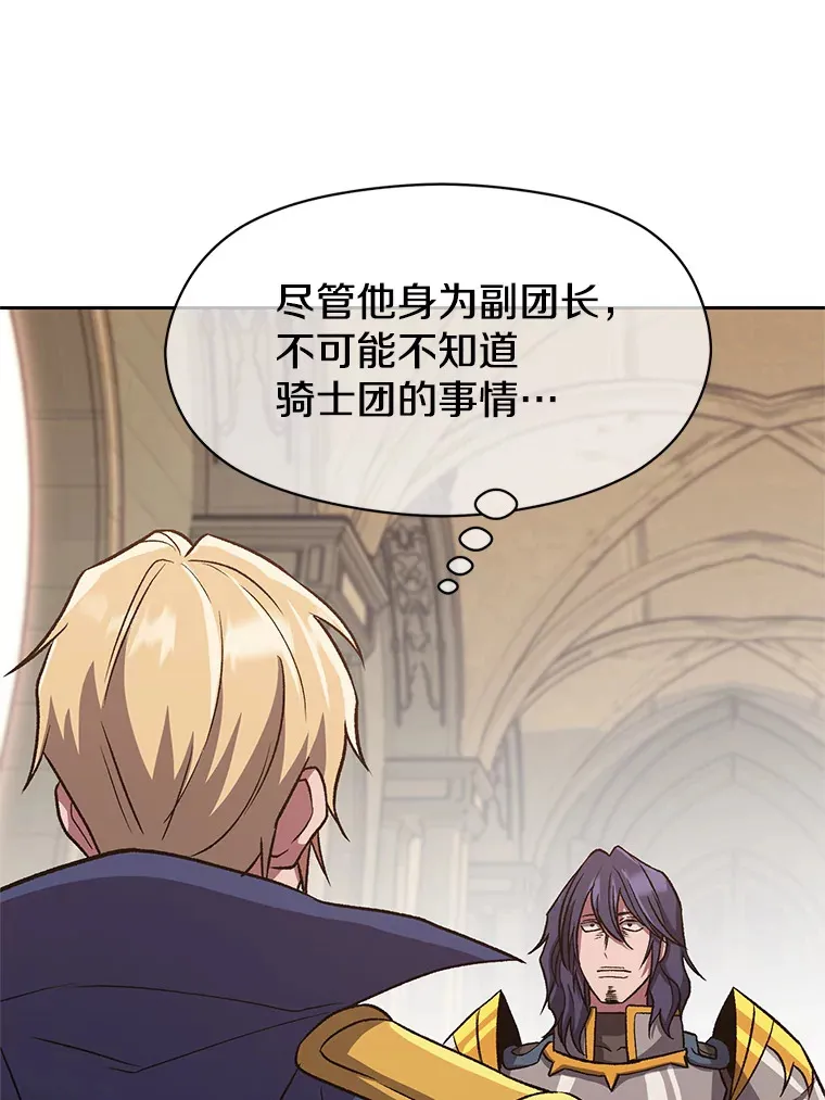 54.探访圣骑士团78