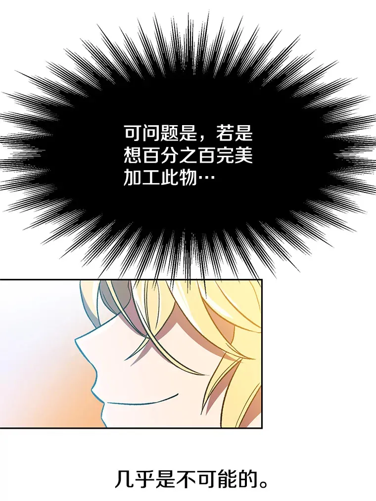 41.制作魔具24