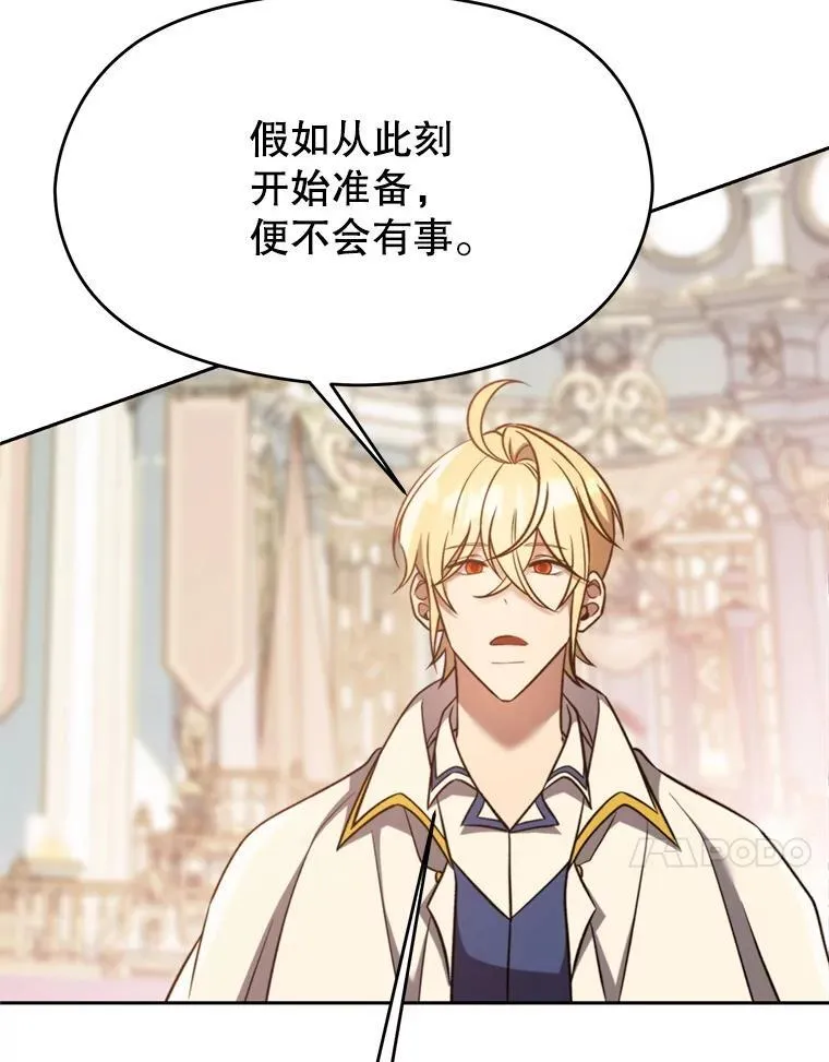 97.皇帝的弱点29