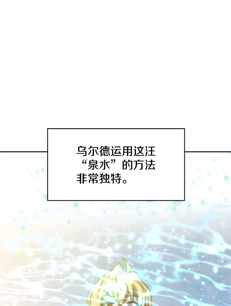 40.乌尔德之泉82