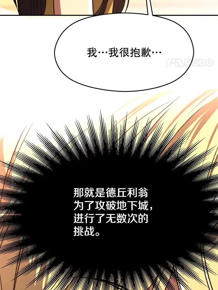79.地下城的秘密49