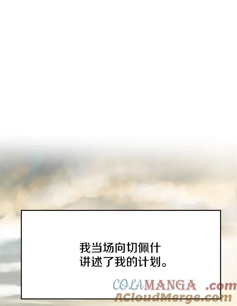 87.米哈尔的计划76