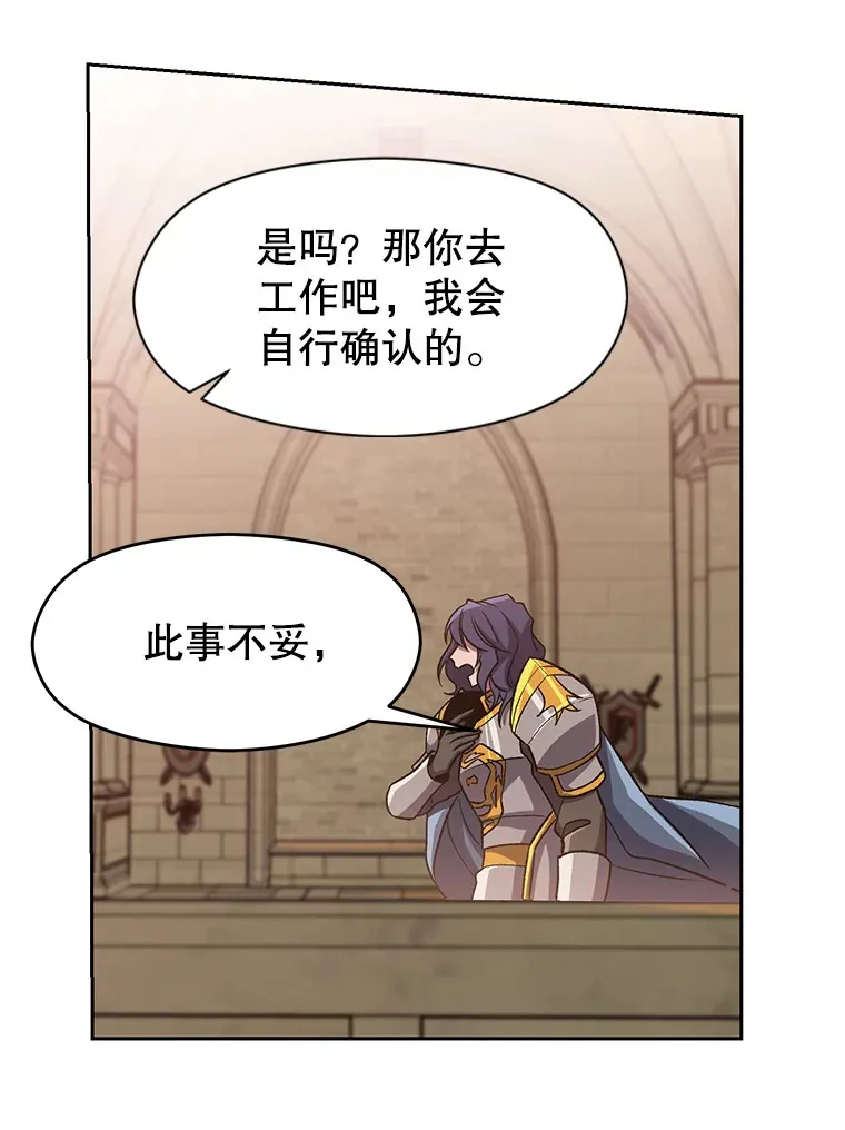 54.探访圣骑士团81