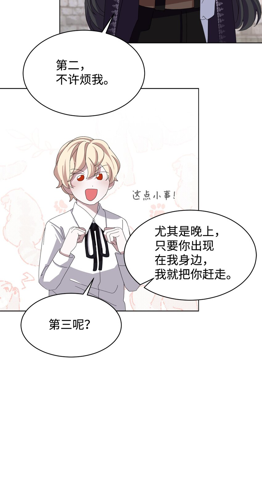 08 麻烦的同居人81