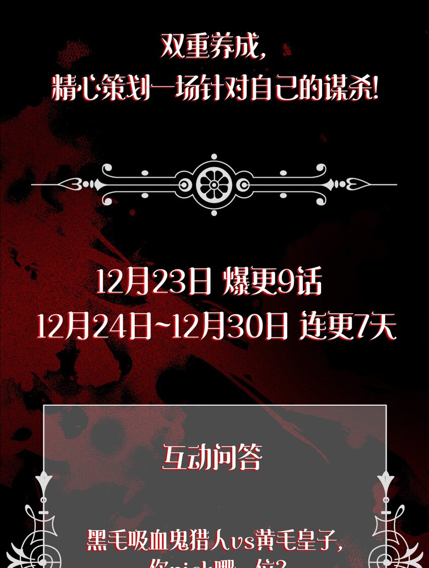 序章 双重养成，精心筹划一场谋杀！31