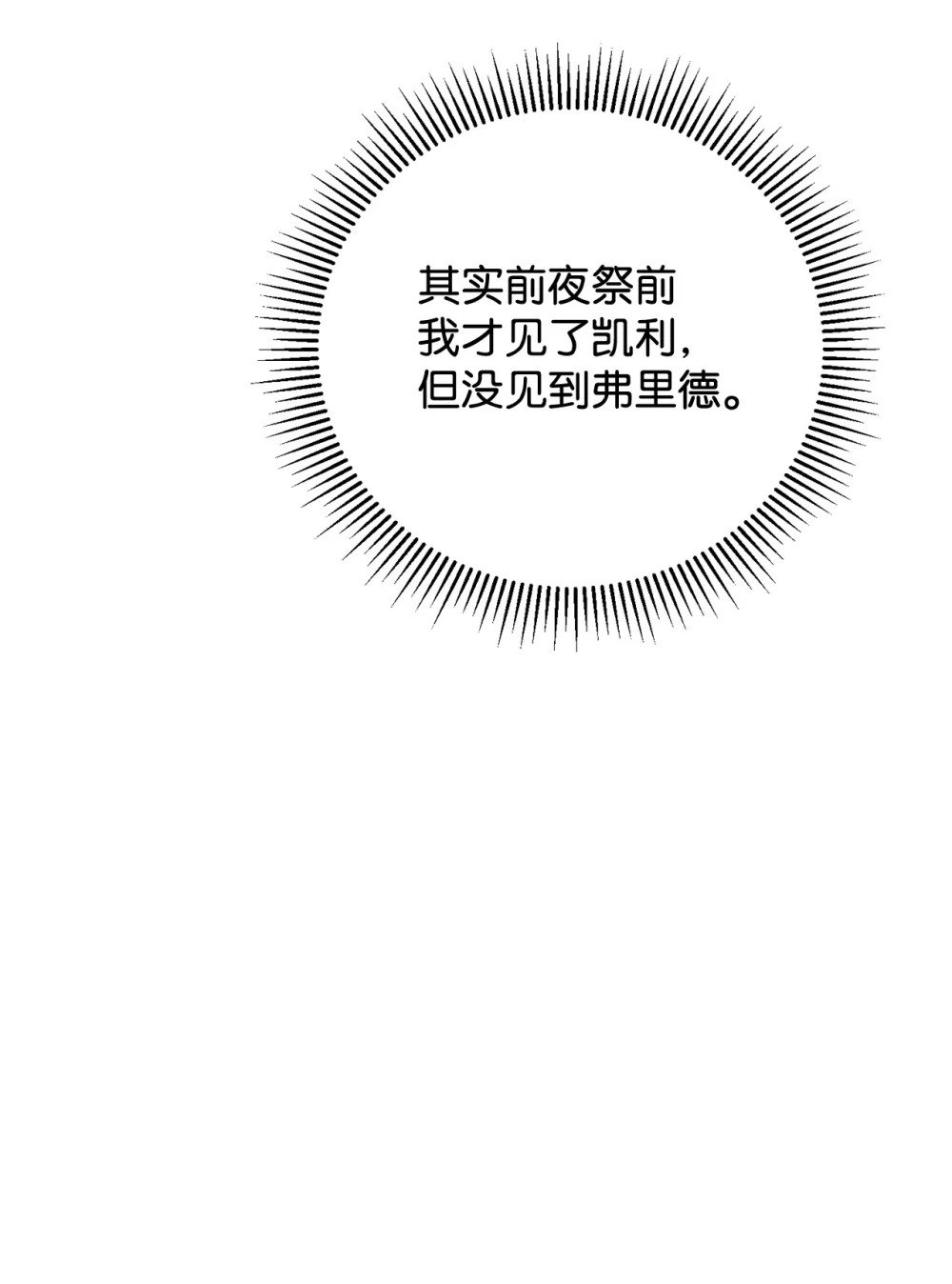 49 天命主角互看不顺眼31