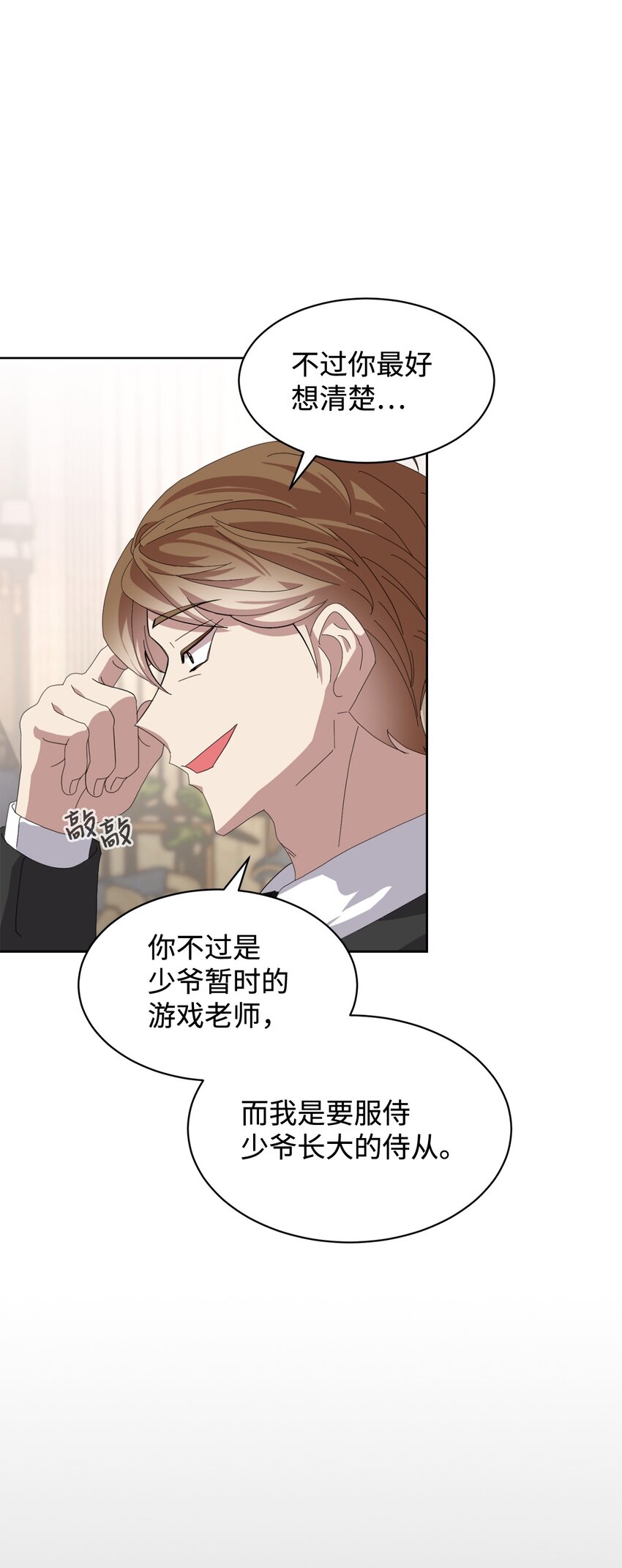 15 别想霸占少爷16