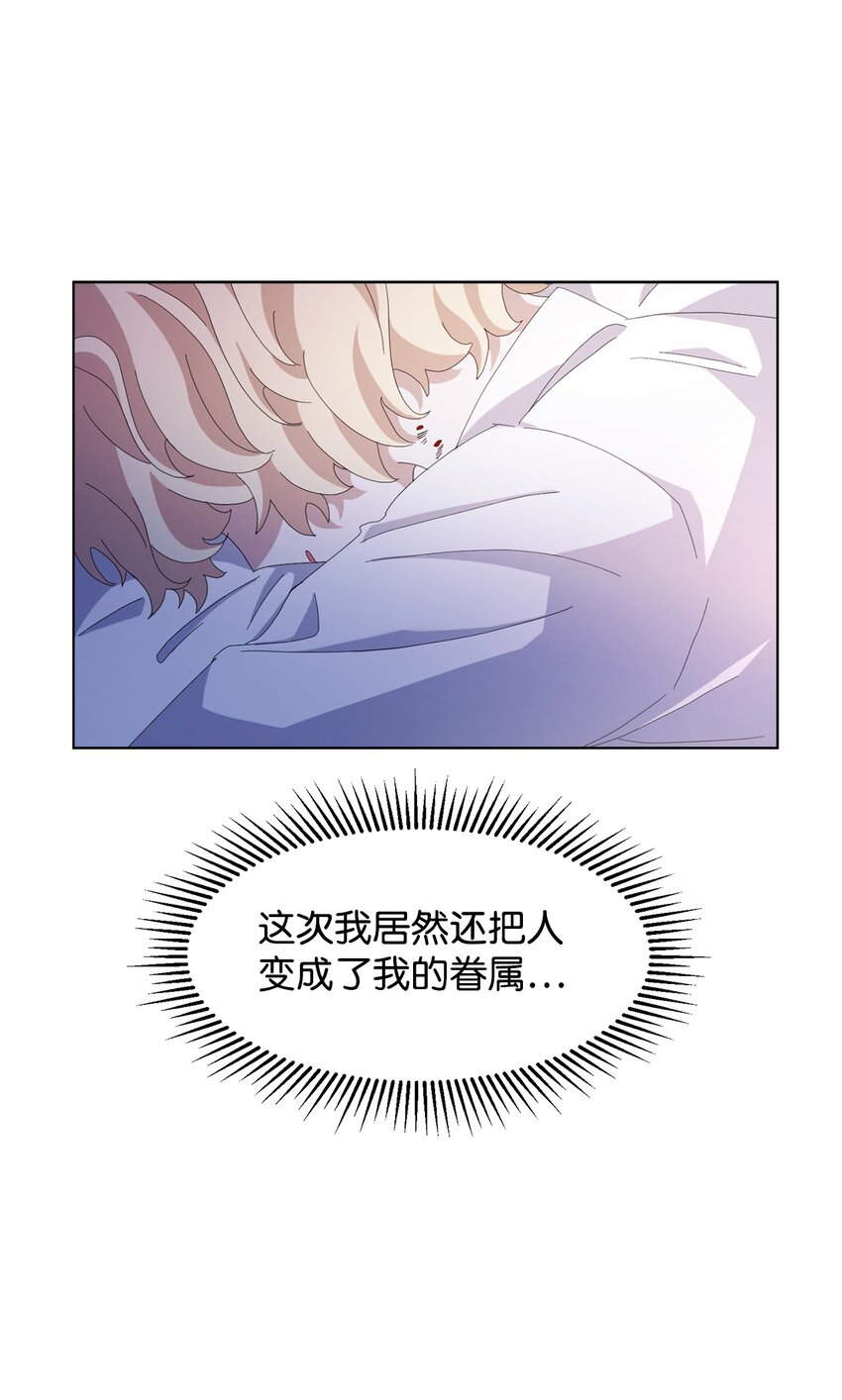 04 吸血鬼的眷属8