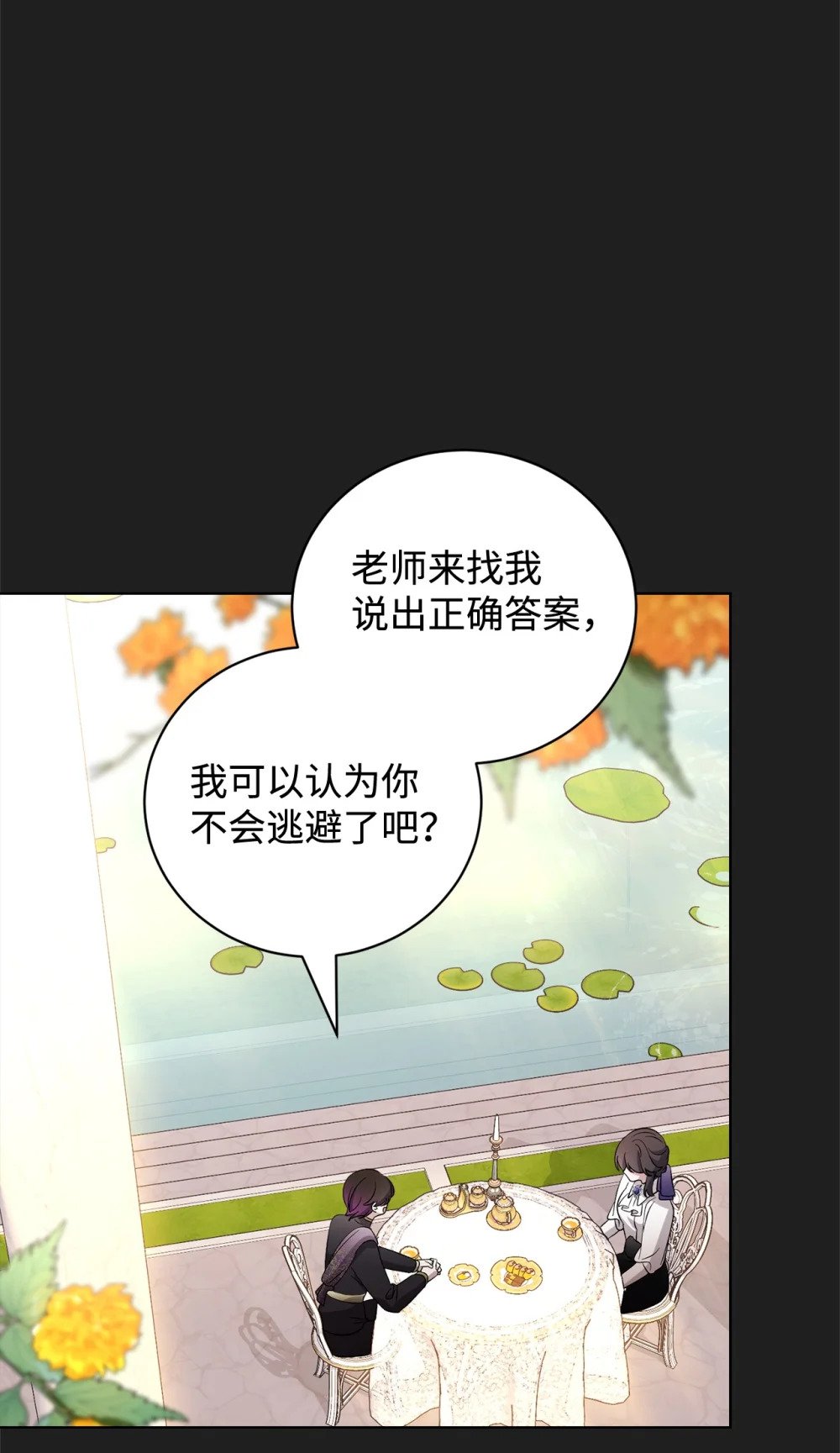 49 天命主角互看不顺眼55