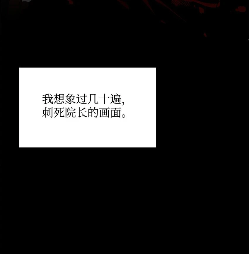 21 杀死院长计划67
