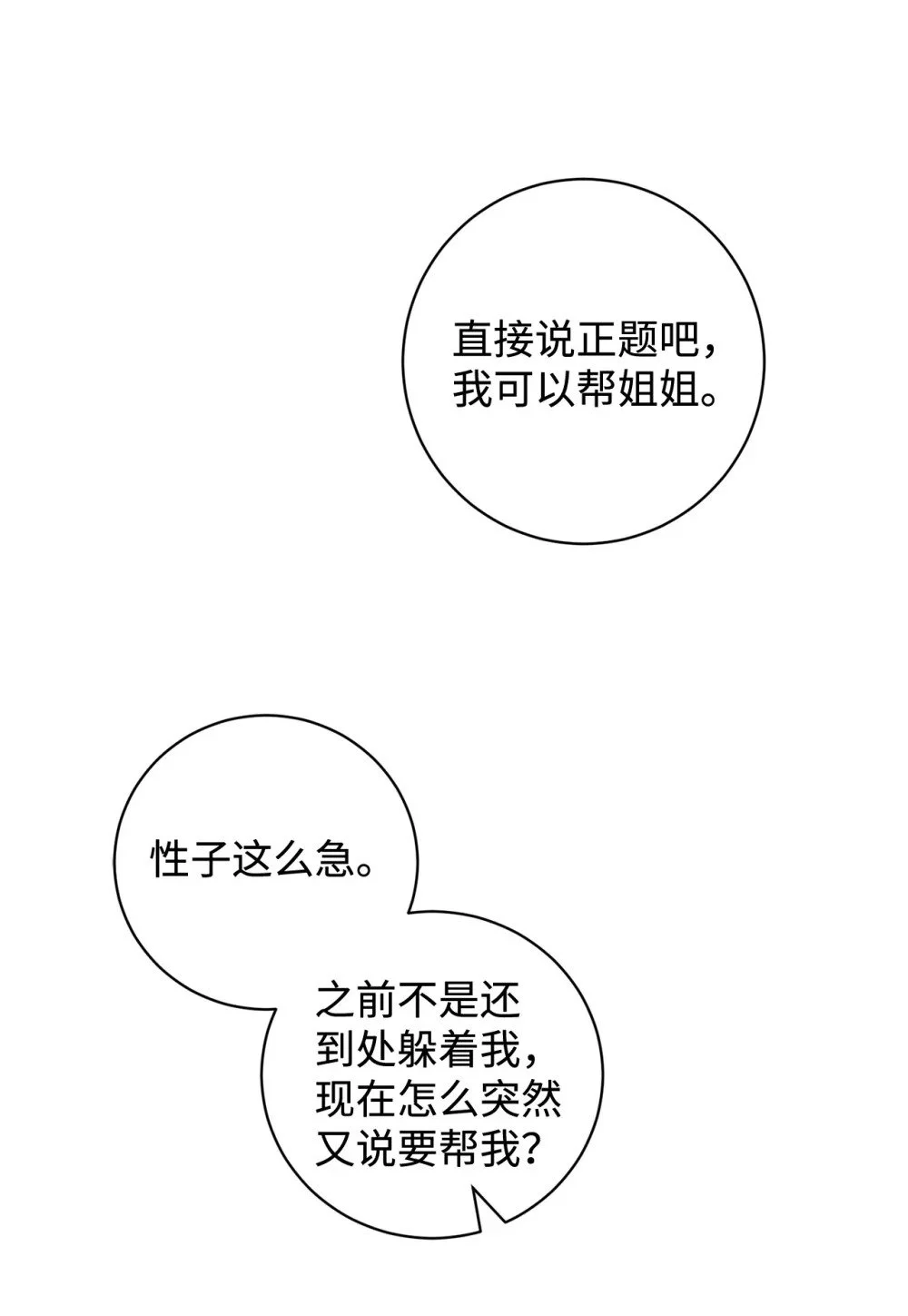 59 变回人类的药74