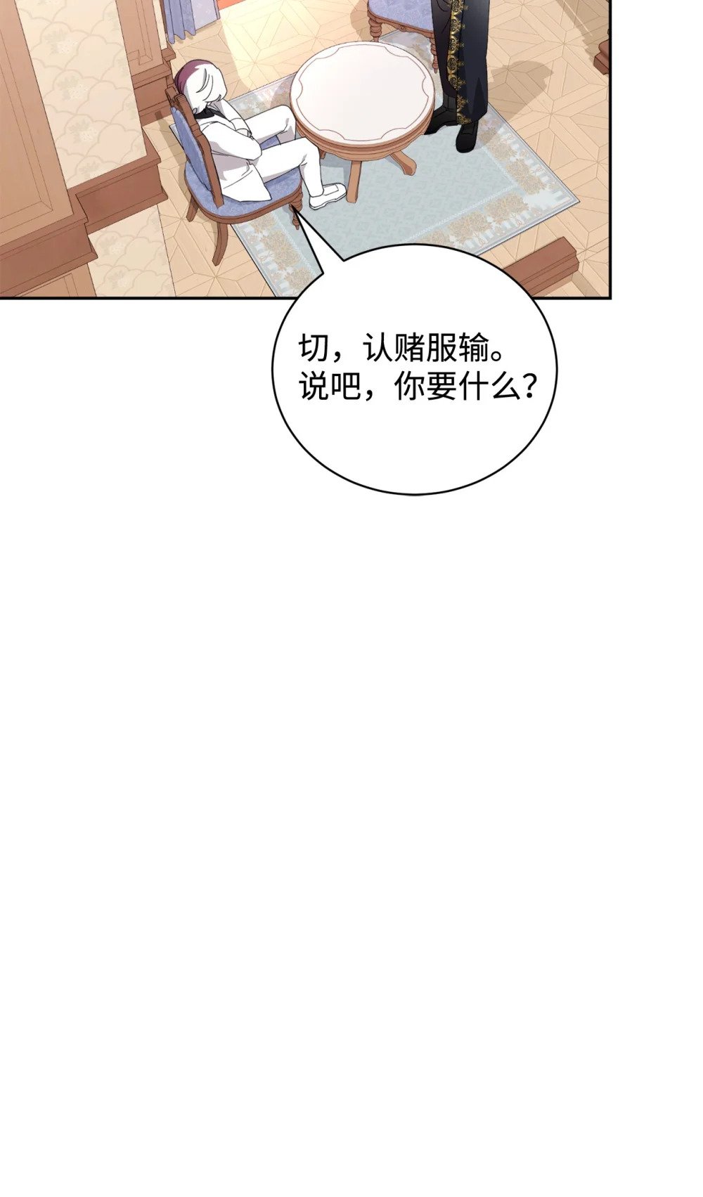 38 愿赌服输90