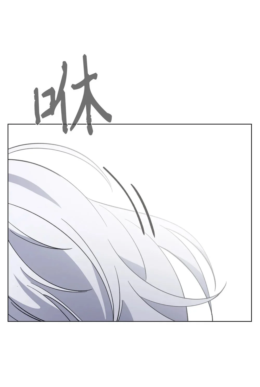 59 变回人类的药34