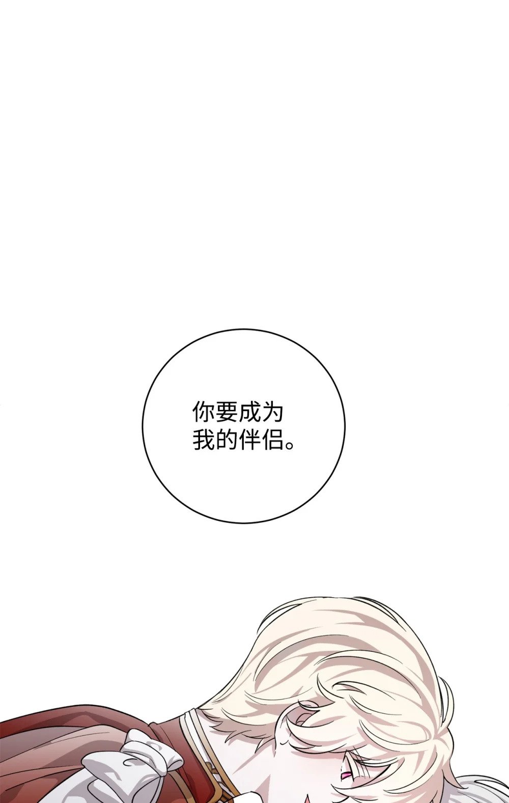 52 你要成为我的伴侣82