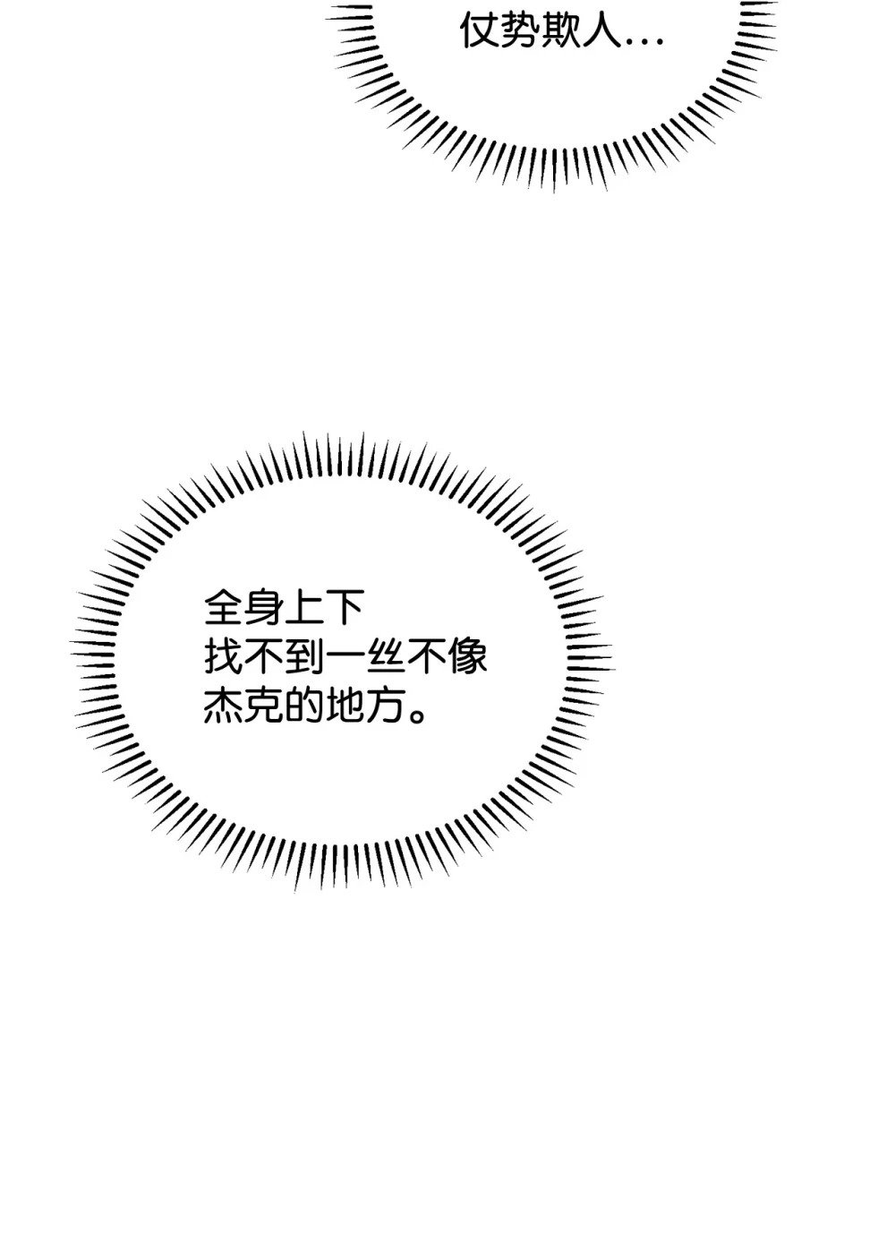 31 杰克转世？36