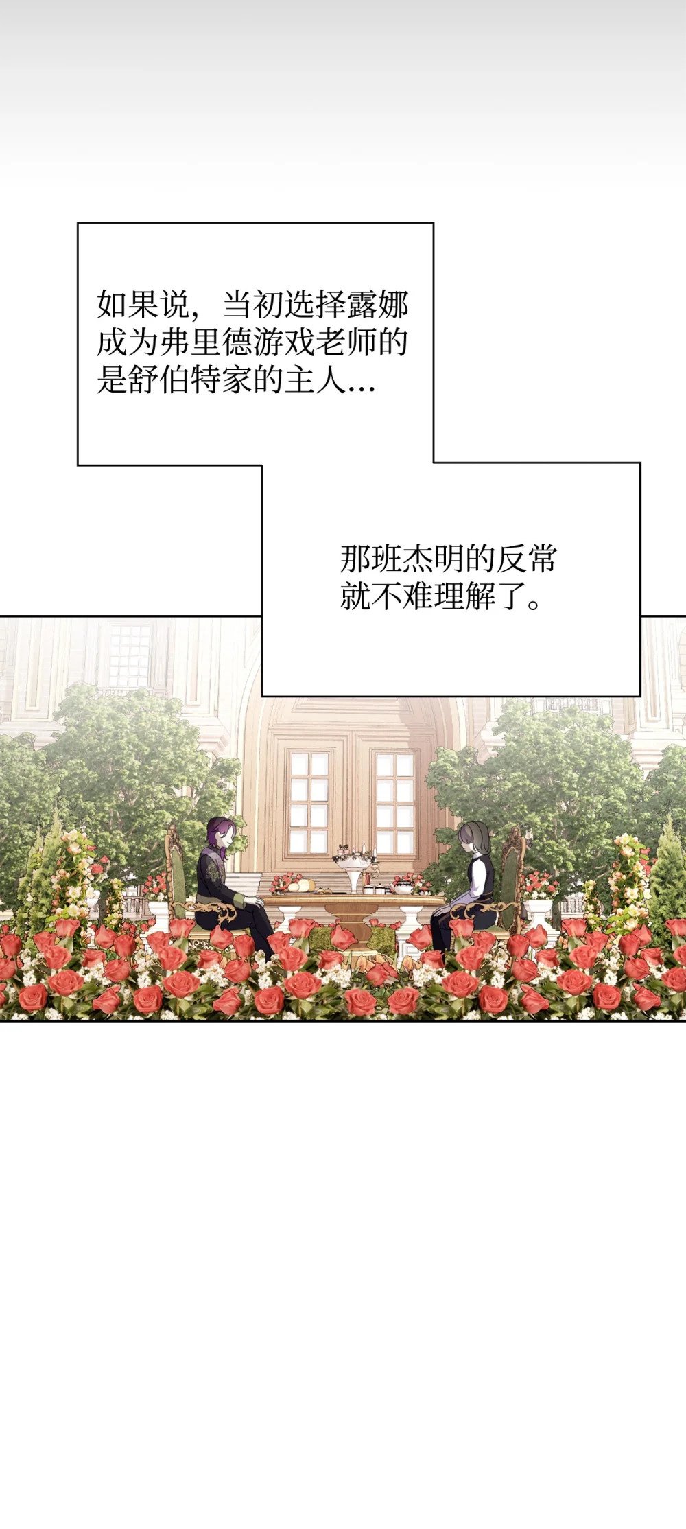 27 舒伯特家族的主人31