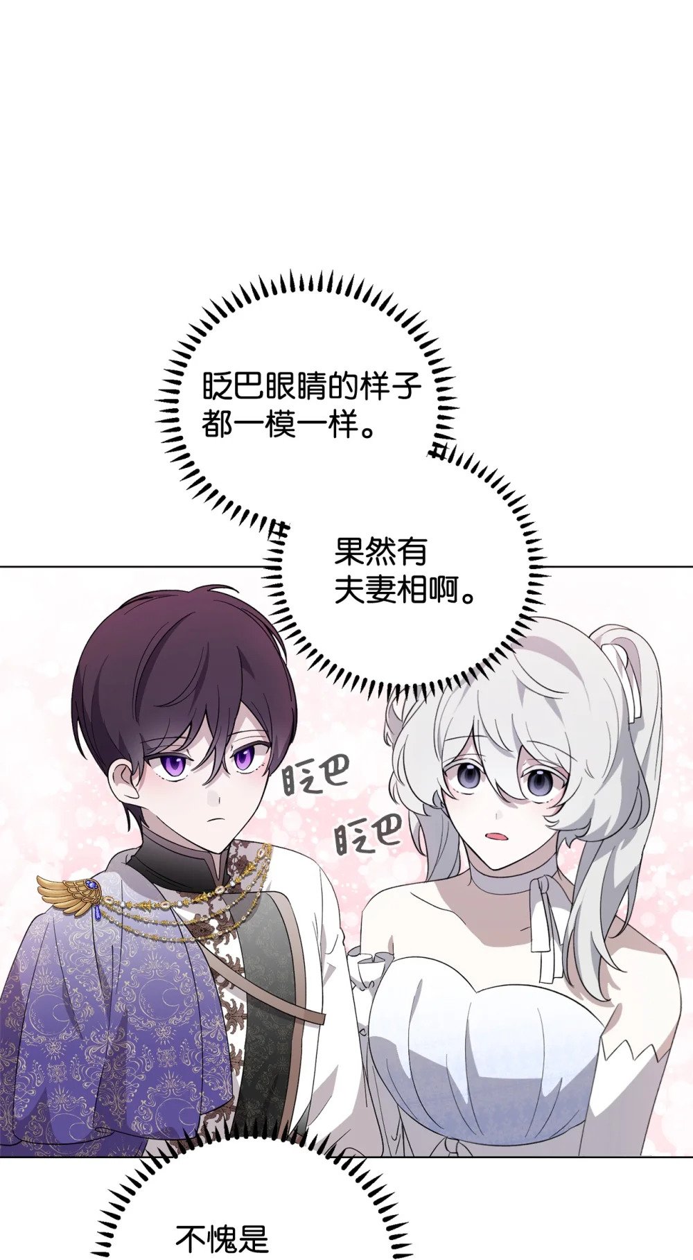 49 天命主角互看不顺眼61
