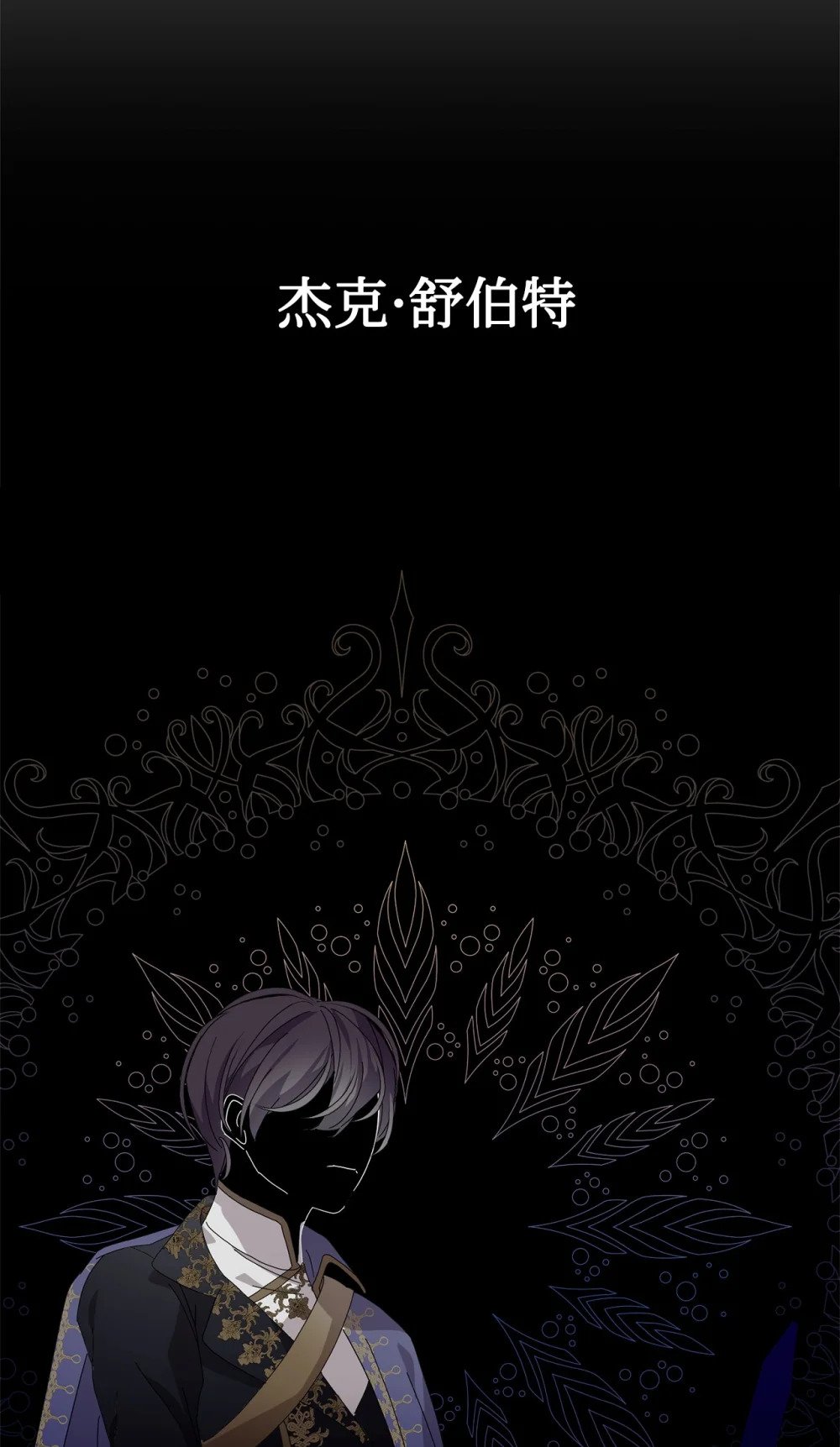31 杰克转世？23