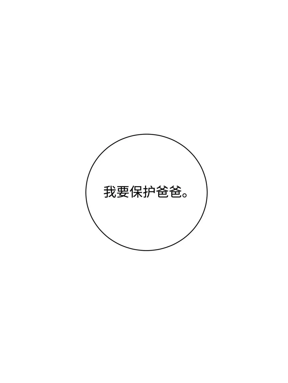 57 这个怪物不是爸爸34