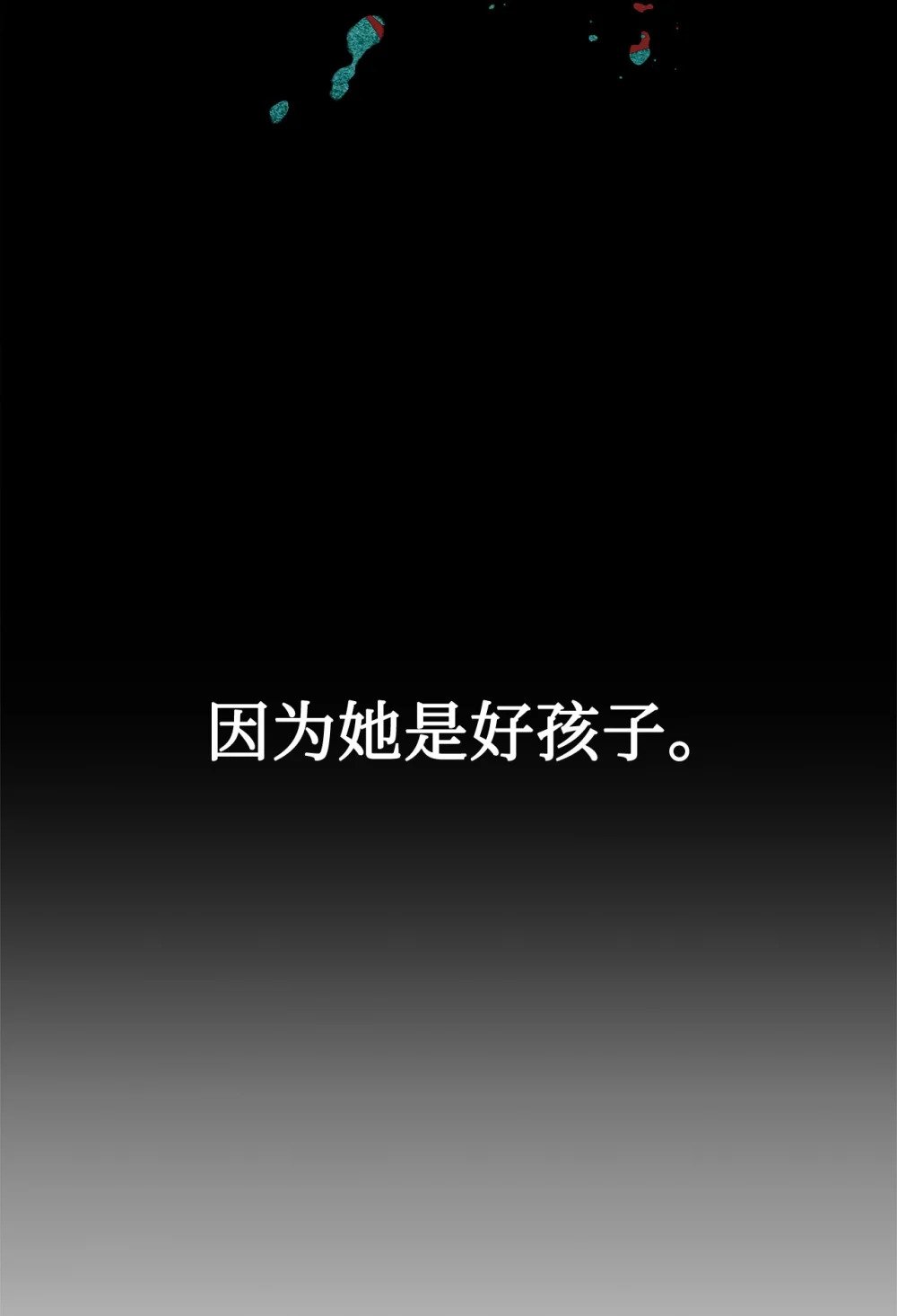 29 好孩子症候群112