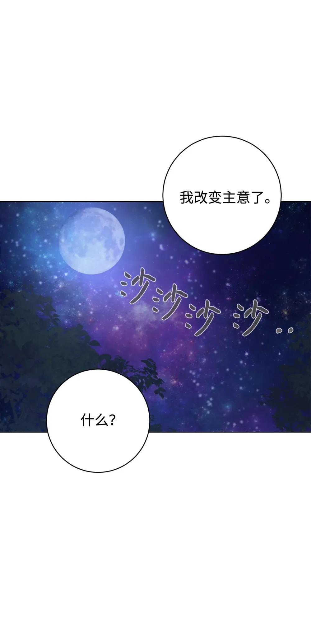 73 再次缔结契约55