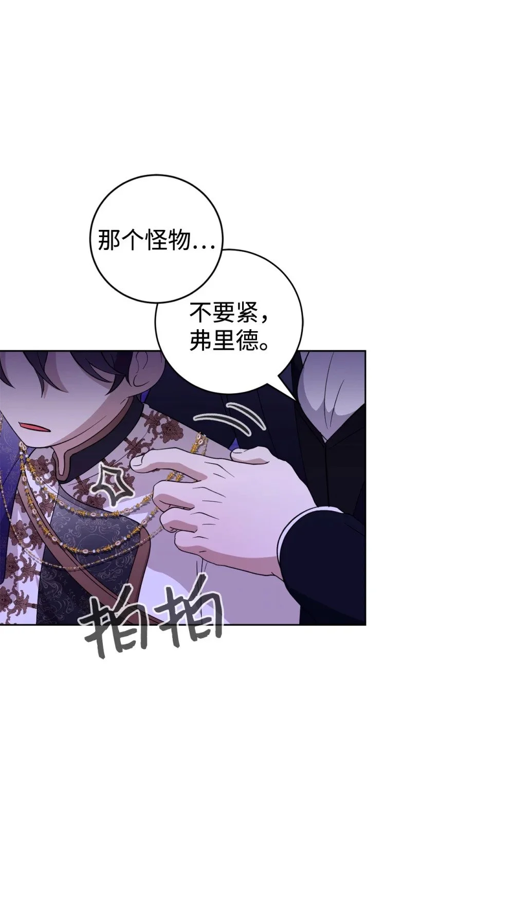 57 这个怪物不是爸爸6