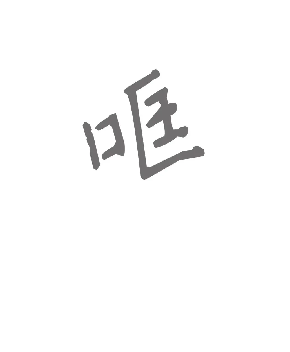 74 诅咒之力105