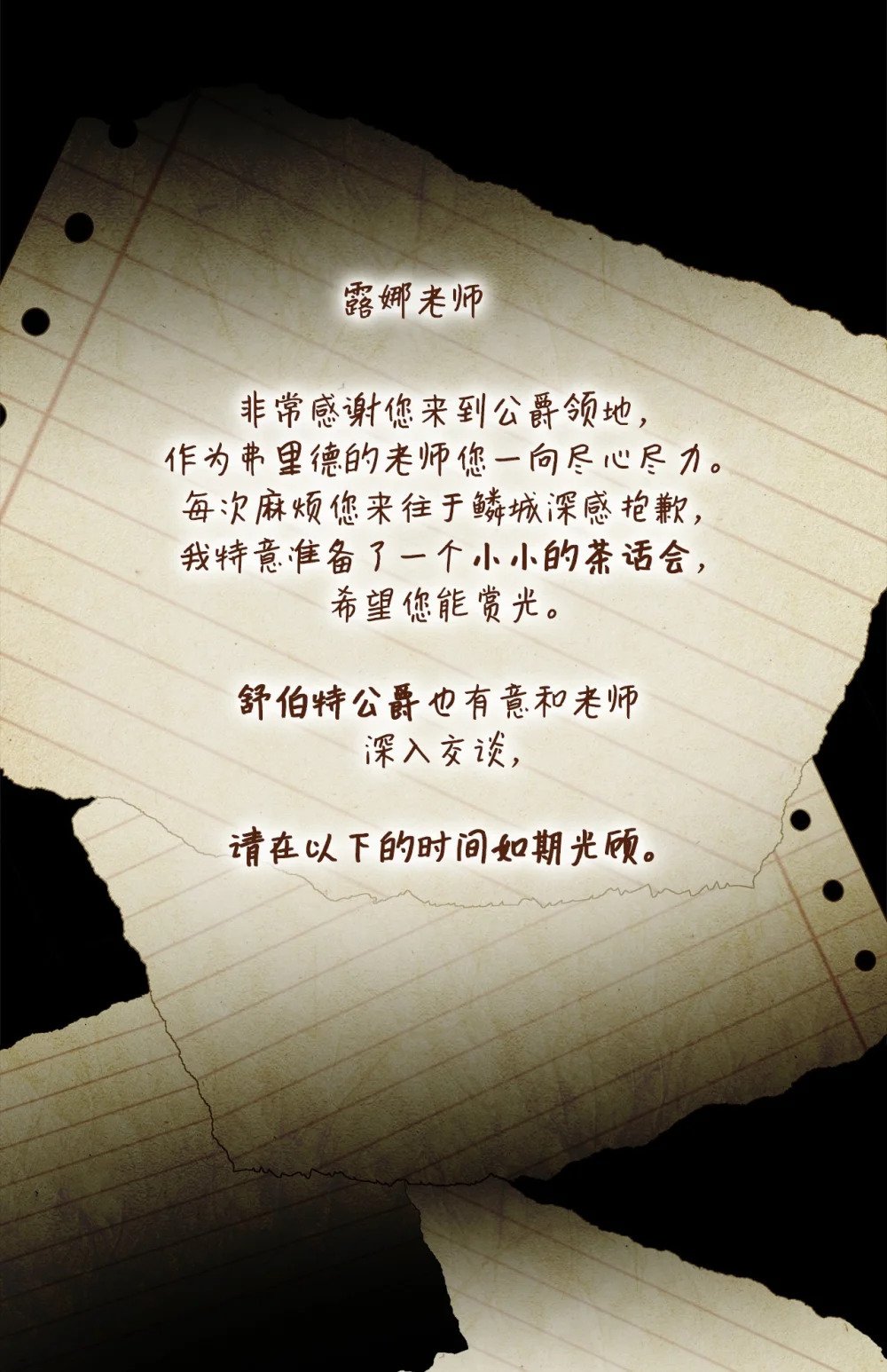 27 舒伯特家族的主人28