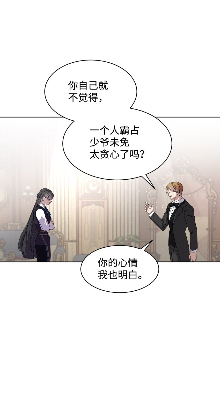 15 别想霸占少爷15