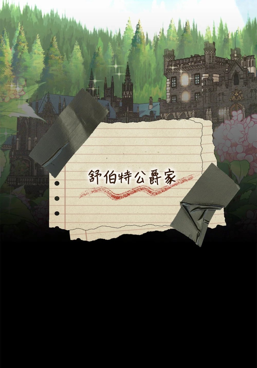 27 舒伯特家族的主人1
