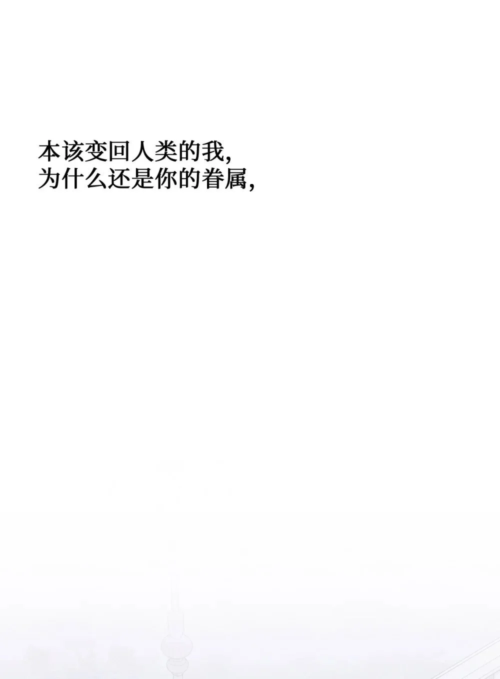59 变回人类的药43