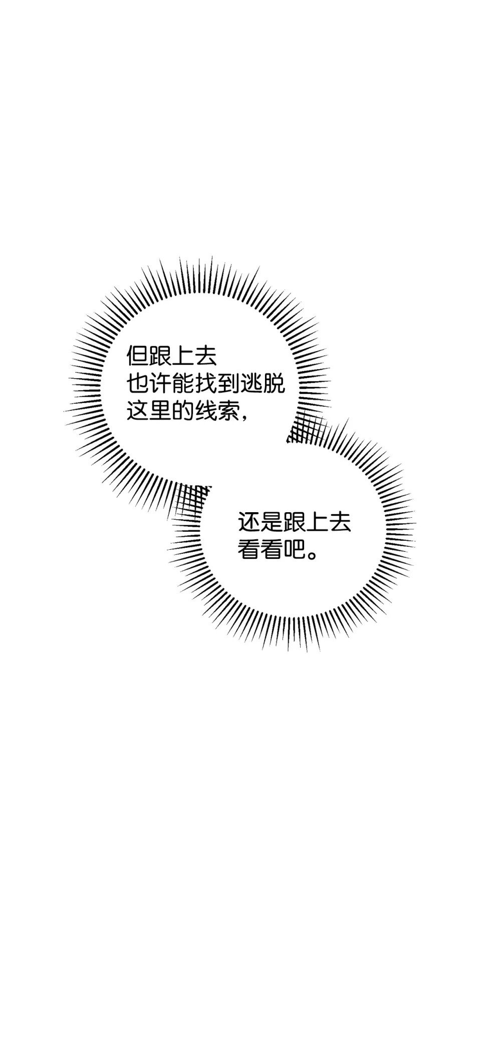 53 寻找逃生之路58