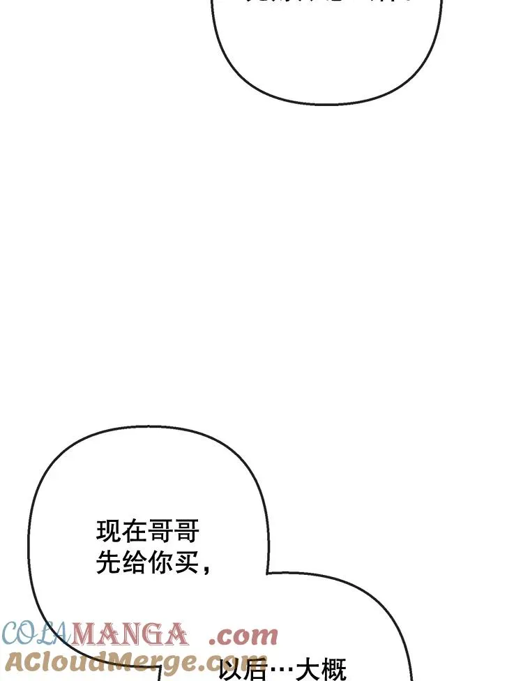 64.和凯恩哥哥一起52