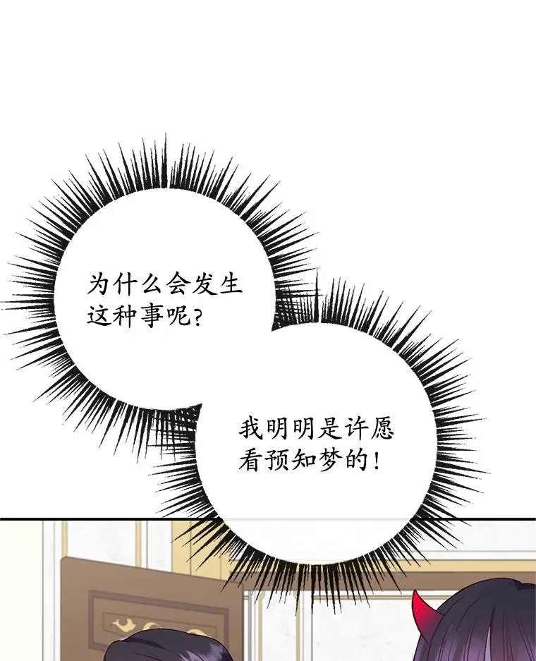 57.这是谁的梦？81