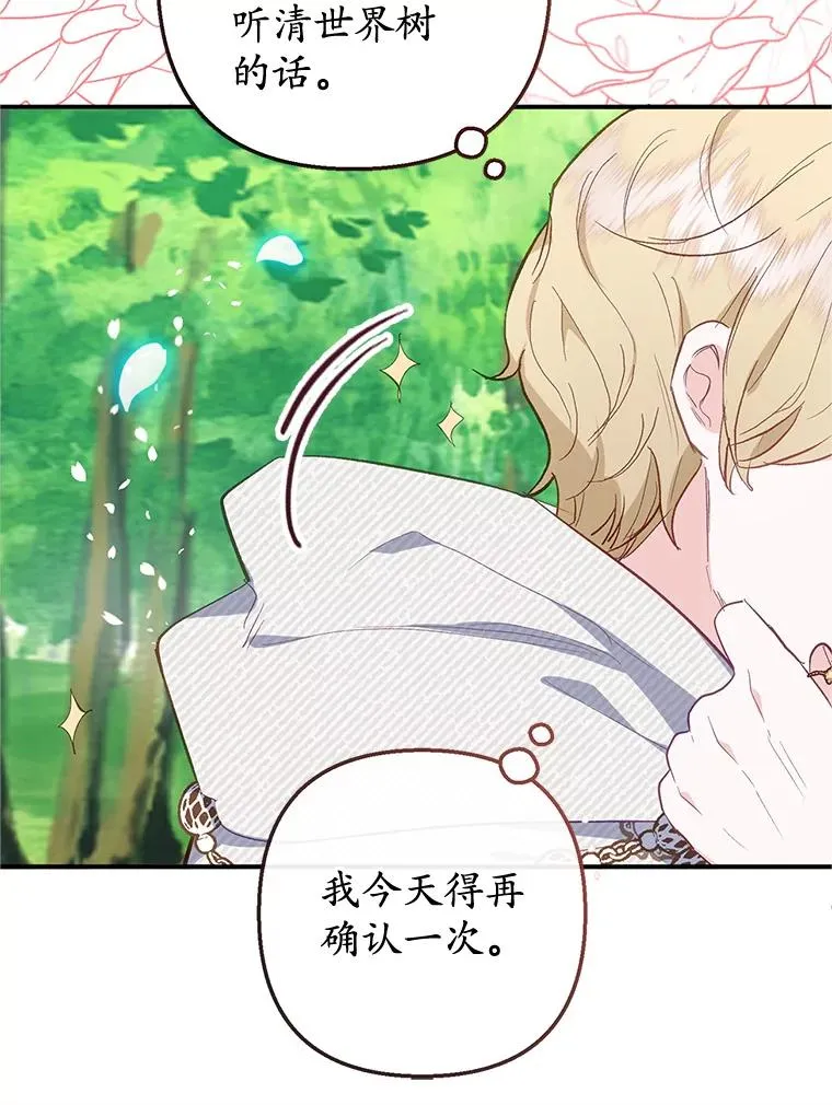 20.世界树之言86