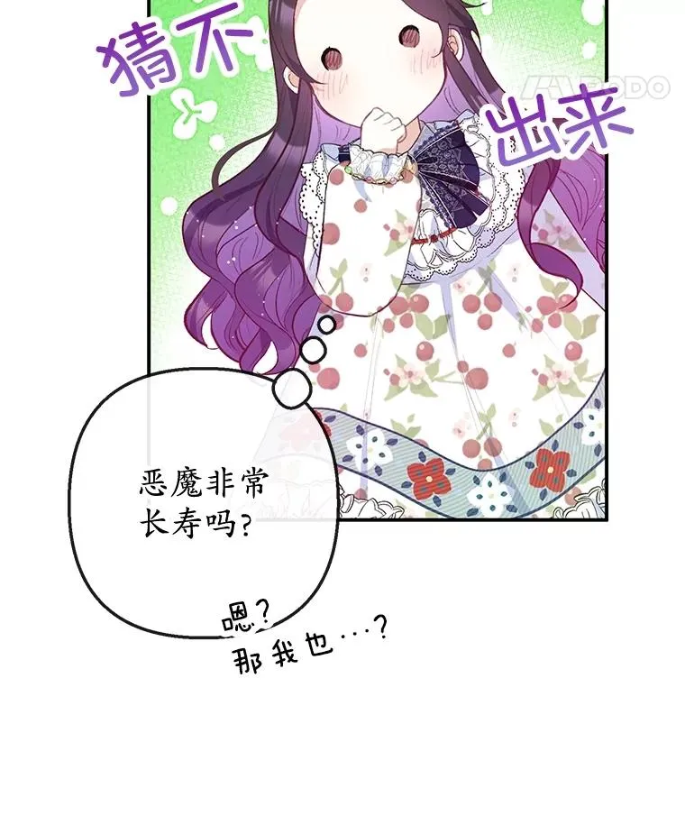 54.恶魔的寿命97