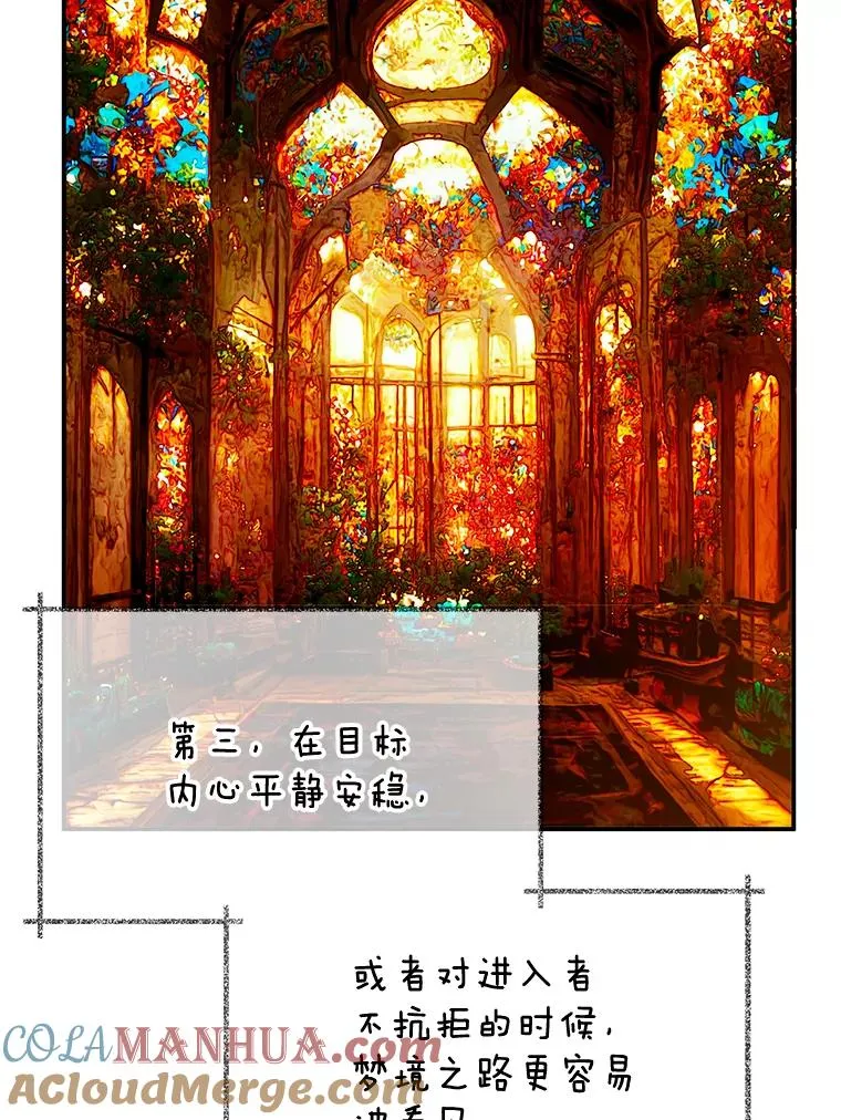 32.潜入梦境32