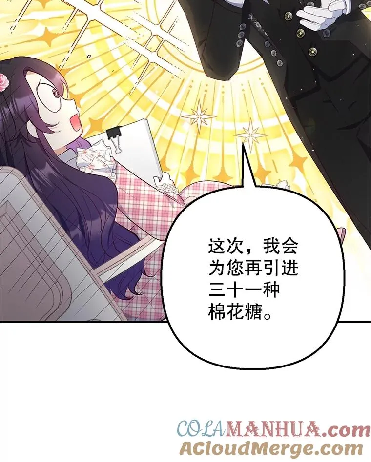 23.棉花糖交易68