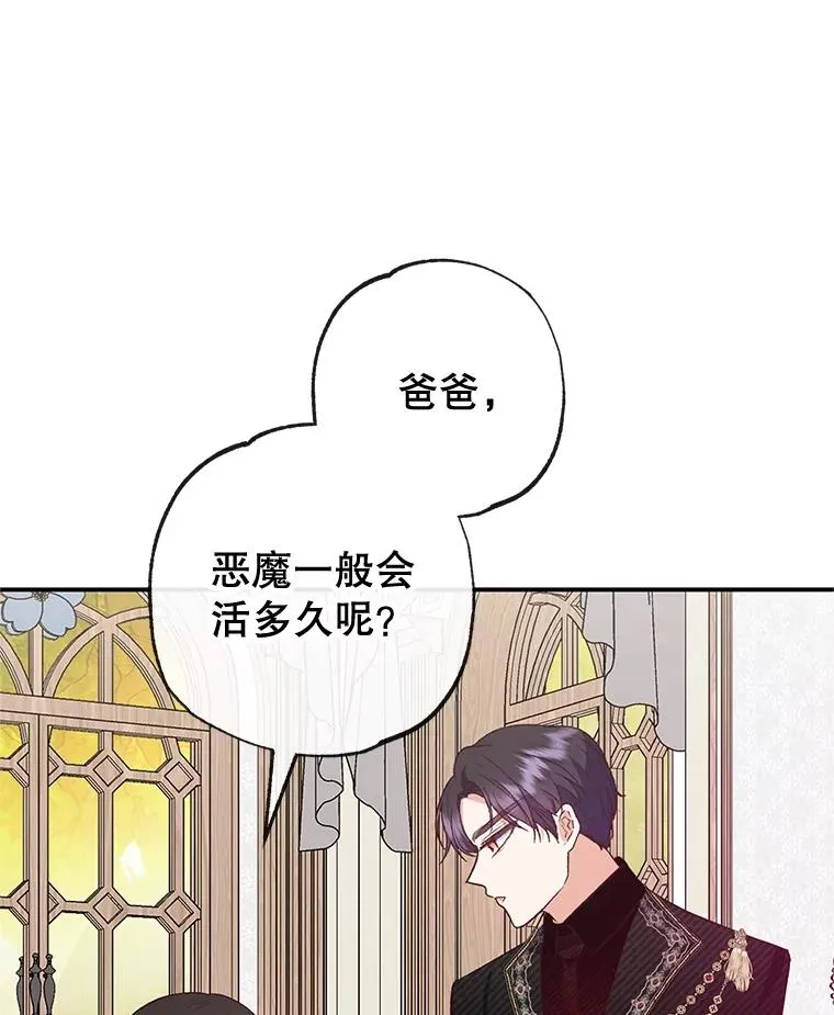 54.恶魔的寿命98