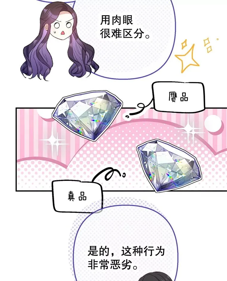 74.赝品珠宝33