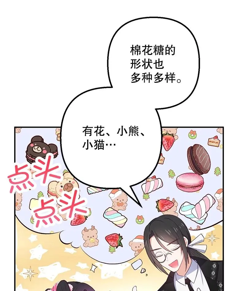23.棉花糖交易71