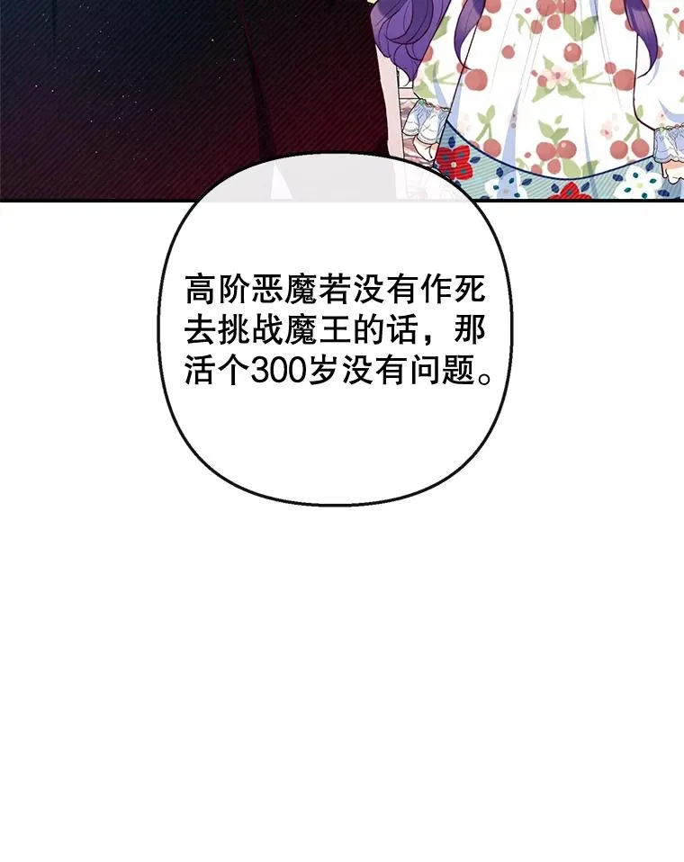 54.恶魔的寿命106