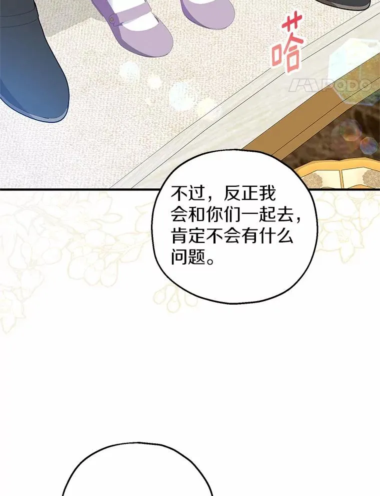 70.皇室邀请90