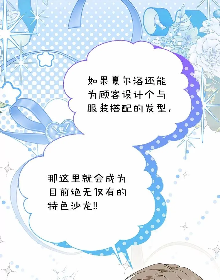 69.沙龙开业26