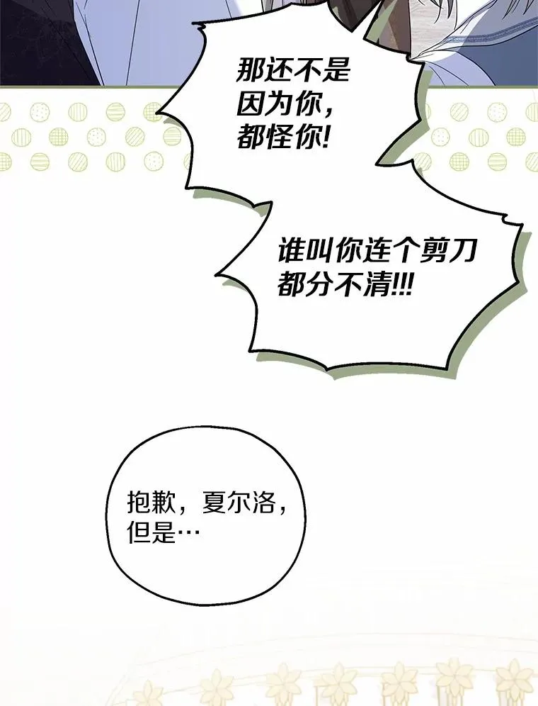 68.争吵的搭档77