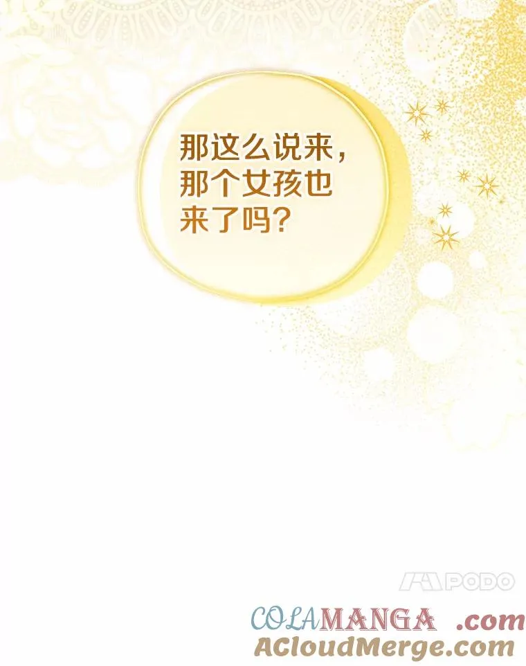 70.皇室邀请116