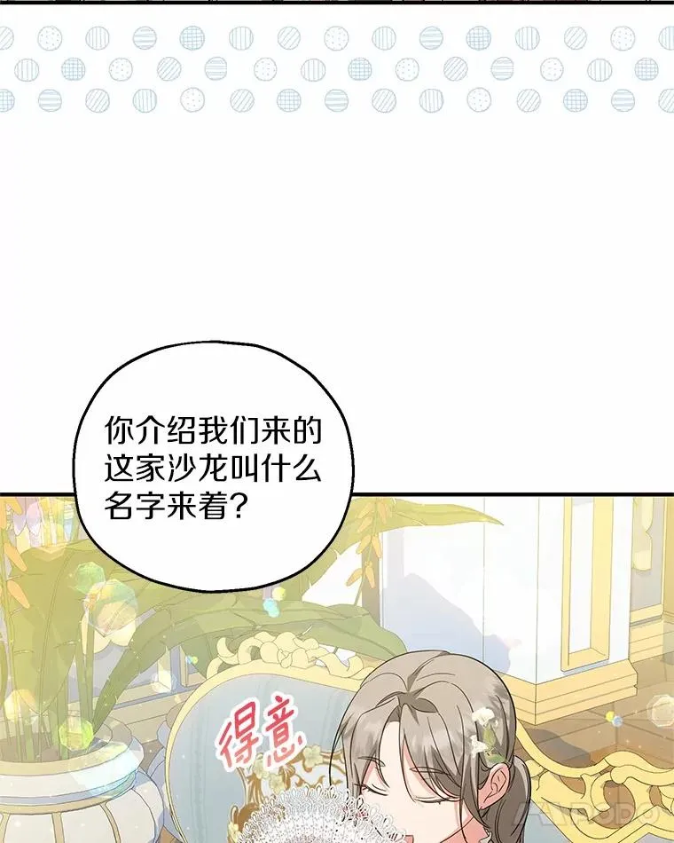 69.沙龙开业107