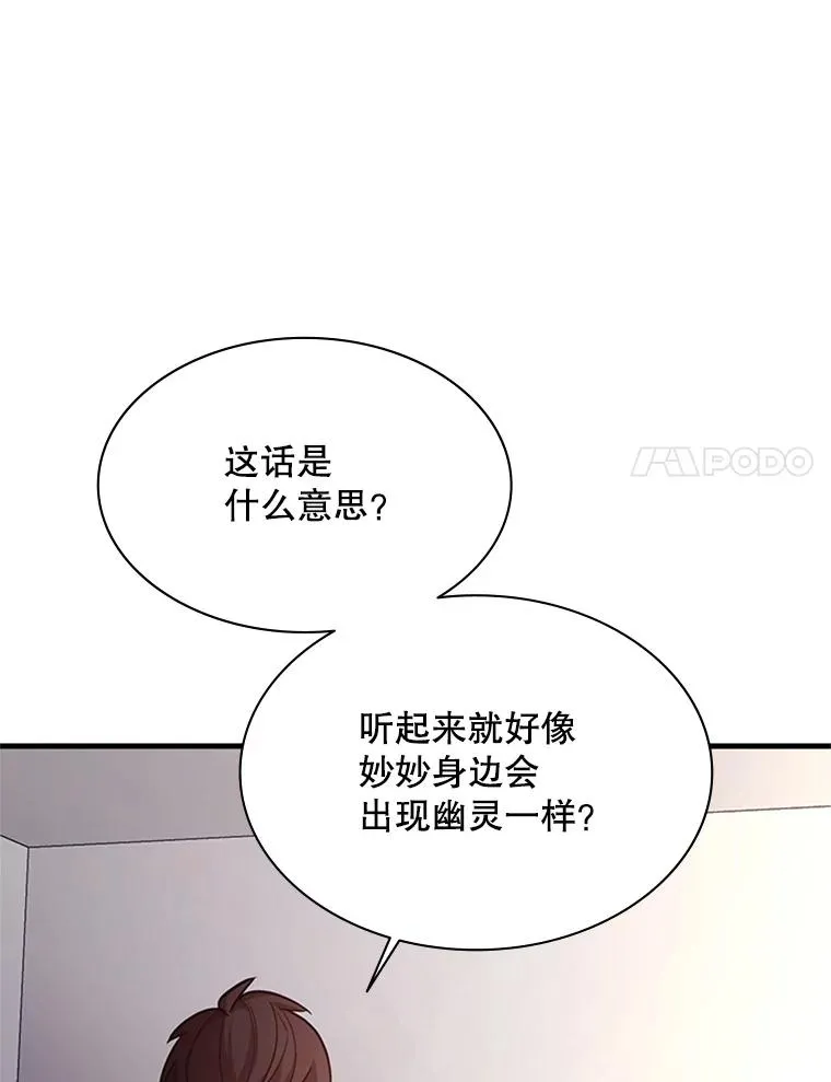 148.妙妙的诅咒71