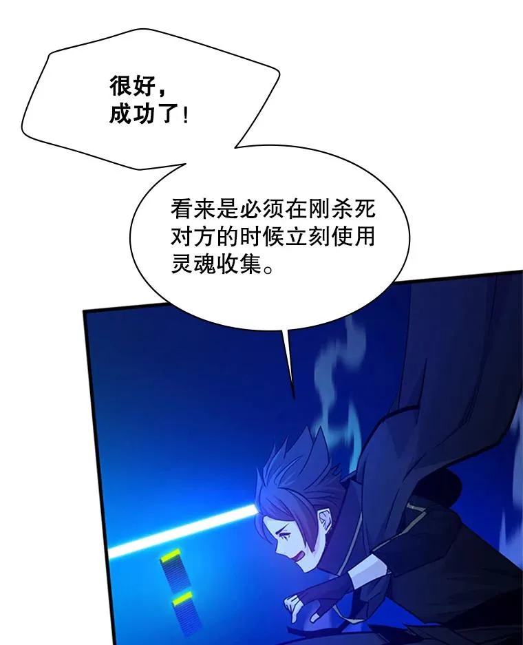 143.收集灵魂85